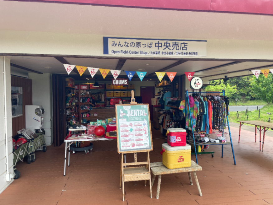 原っぱ中央売店のサムネイル